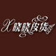 晓晓皮货风尚潮铺