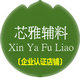 芯雅辅料直销店的LOGO