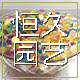 恒久稻草工艺