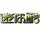 迷你酷巴