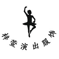 梓萱演出服饰