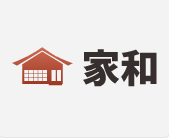 家和货架超市