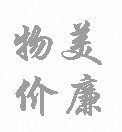 小许阀门管件经营部