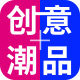 创意潮品馆