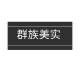 逐梦儿童用品