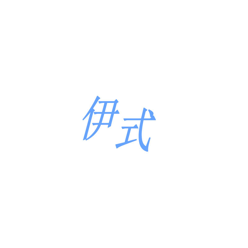 繁花式锦美容美发小铺的LOGO