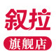 叙拉旗舰店