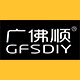广佛顺置物架
