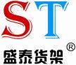 盛泰货架制造厂的LOGO