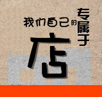 友亦思有生活