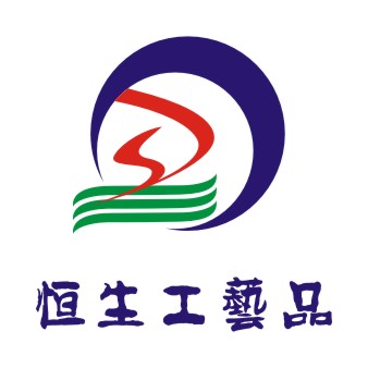 恒生工艺品