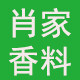 肖氏香料