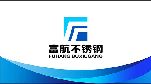 富航不锈钢的LOGO