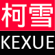 柯雪旗舰店