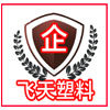 飞天塑料包装官方企业店的LOGO