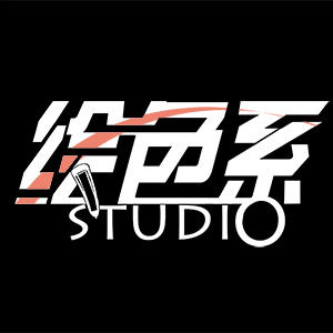 绘色系
