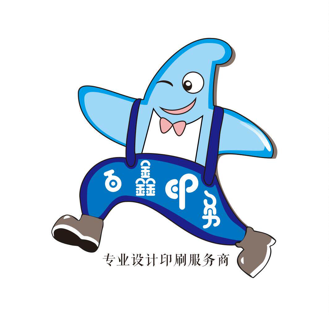 百鑫印务