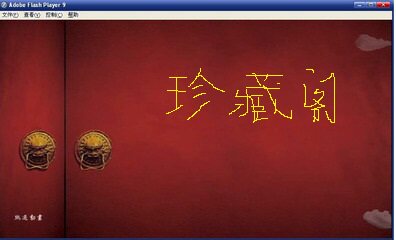 珍藏阁和田玉的LOGO