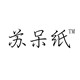 苏呆纸旗舰店