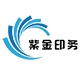 紫金印务的LOGO