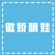 傲娇萌娃厨具店的LOGO