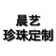 晨艺定制珠宝的LOGO
