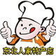 东北人家特产食品店