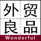 外贸良品集市店的LOGO