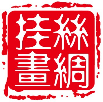 丝绸挂画的LOGO