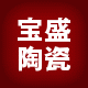 德化宝盛陶瓷厂的LOGO