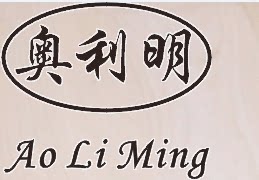 木屐之家