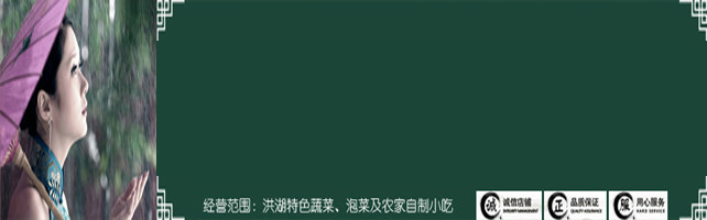 康哥洪湖特产馆