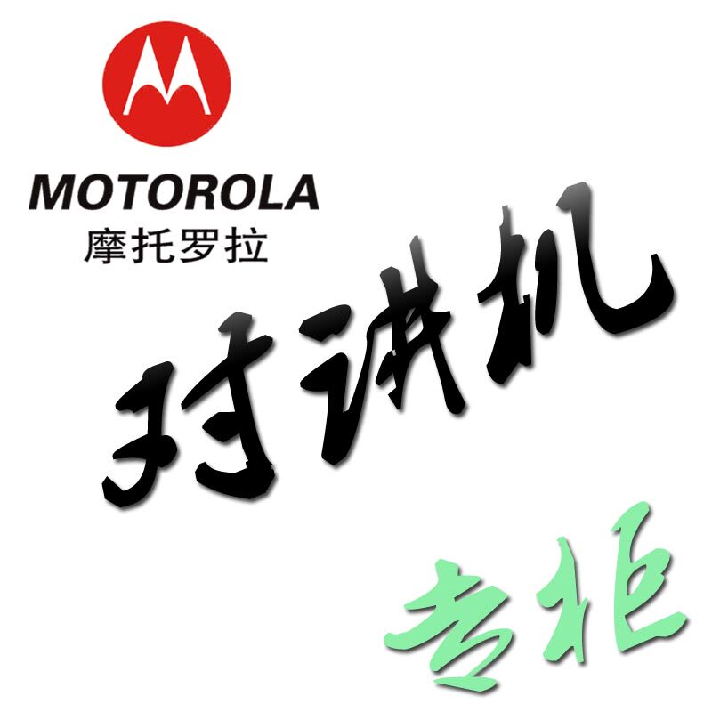 铭辉对讲机通讯