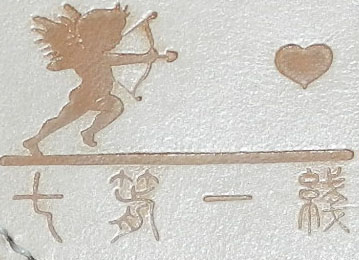 七箭皮艺的LOGO