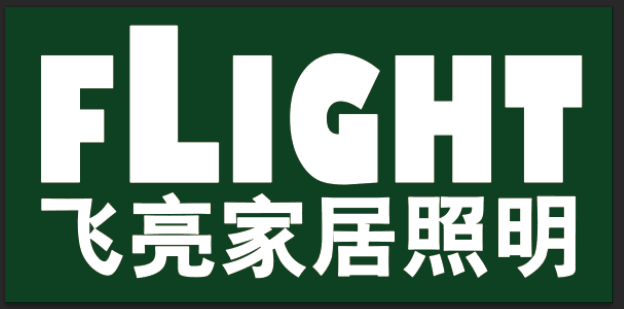 雷士 工程照明