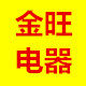 金旺电器商城