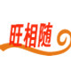 旺相随棉衣