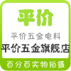 平价五金电料