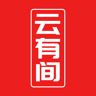 云有间
