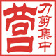 刀剪集中营的LOGO