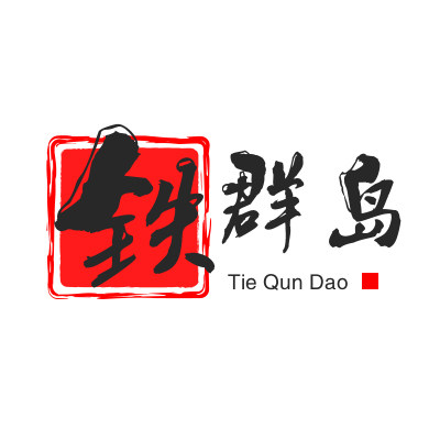 铁群岛旗舰店