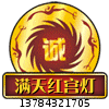 满天红宫灯旗帜大全