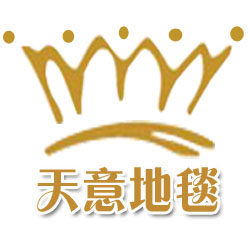 天意家居地毯