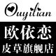 欧依恋皮草
