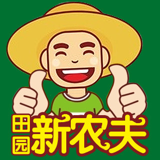 田园新农夫