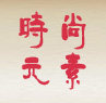 时尚元素骑士用品的LOGO