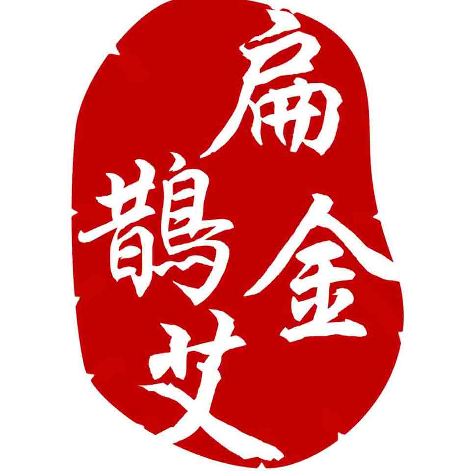扁鹊金艾企业店