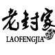 西安乐食家