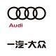 一汽原装备件的LOGO