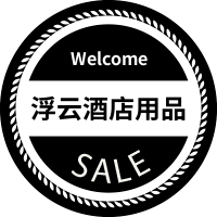 广州浮云酒店用品商城